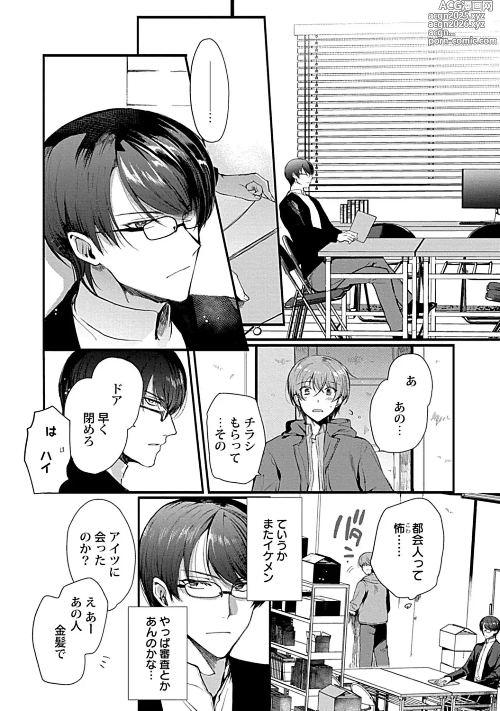 Page 180 of manga in-Pants vol.3