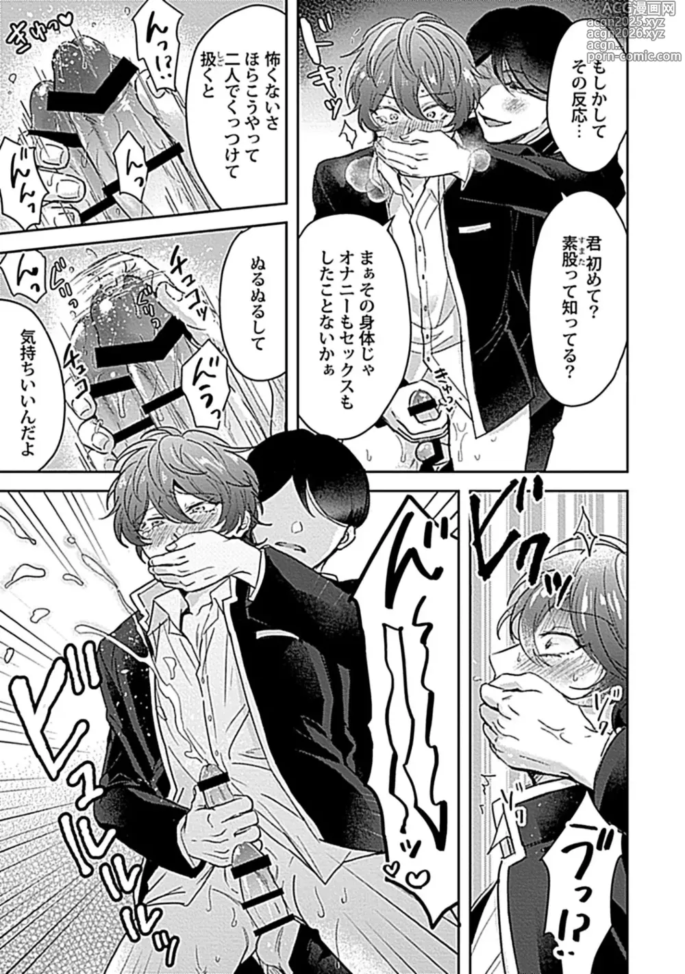 Page 19 of manga in-Pants vol.3
