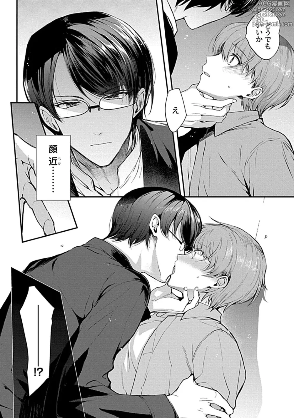 Page 182 of manga in-Pants vol.3