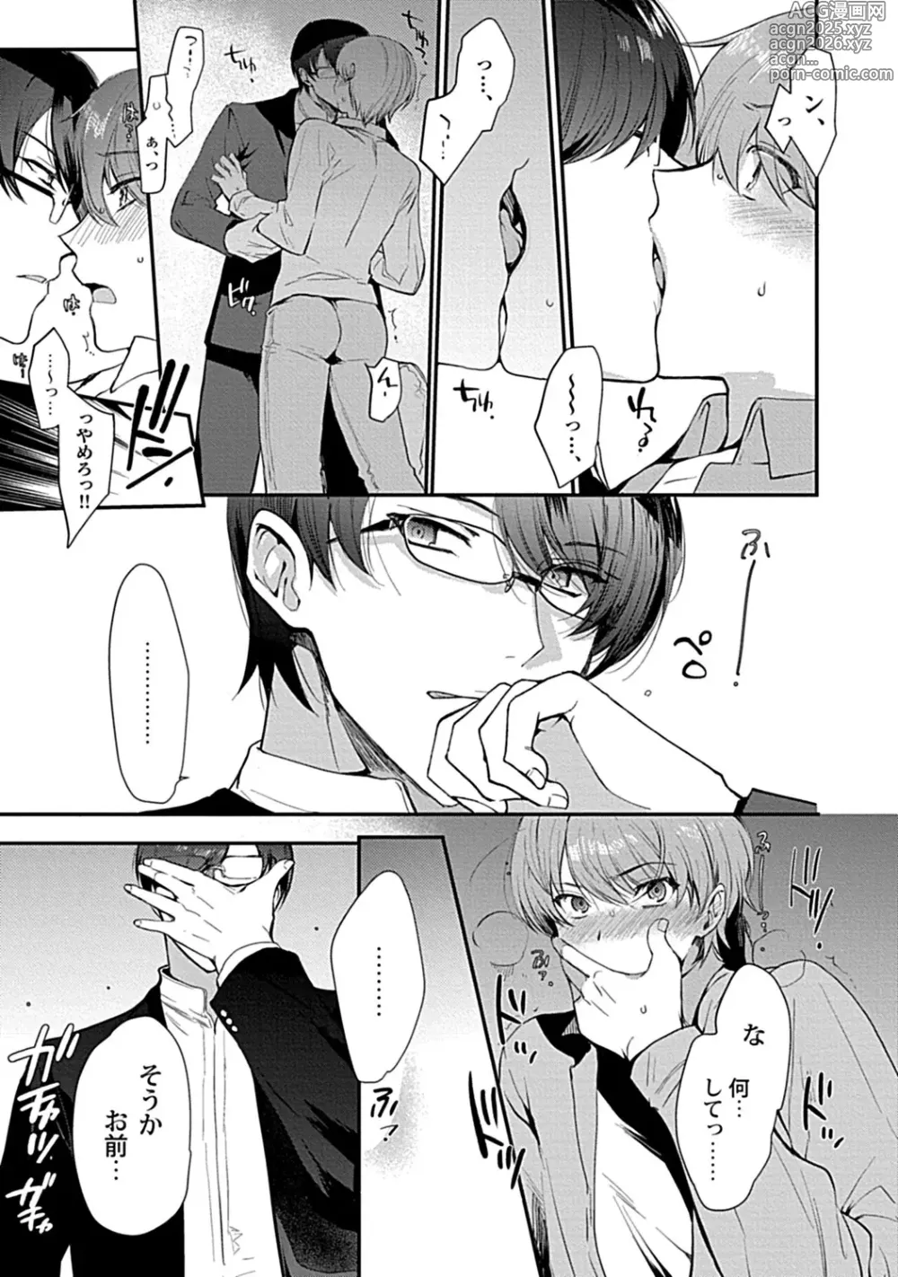 Page 183 of manga in-Pants vol.3