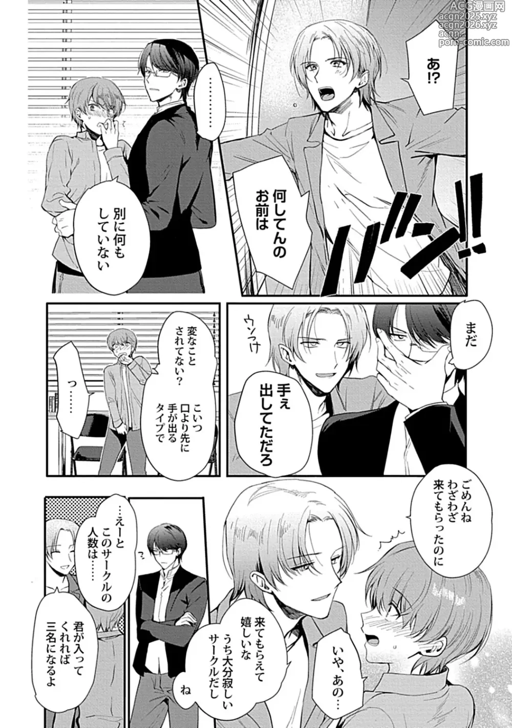 Page 184 of manga in-Pants vol.3