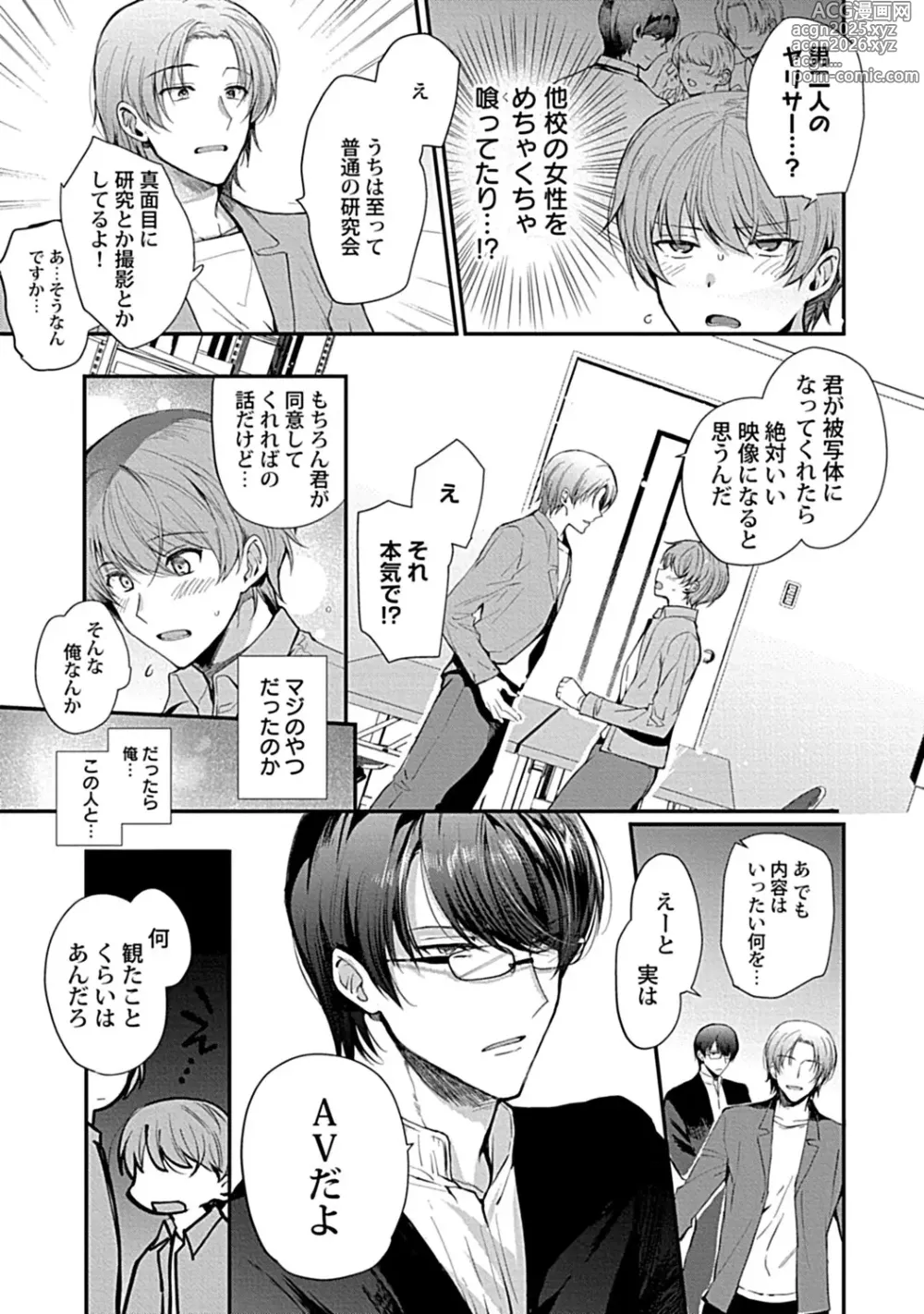 Page 185 of manga in-Pants vol.3