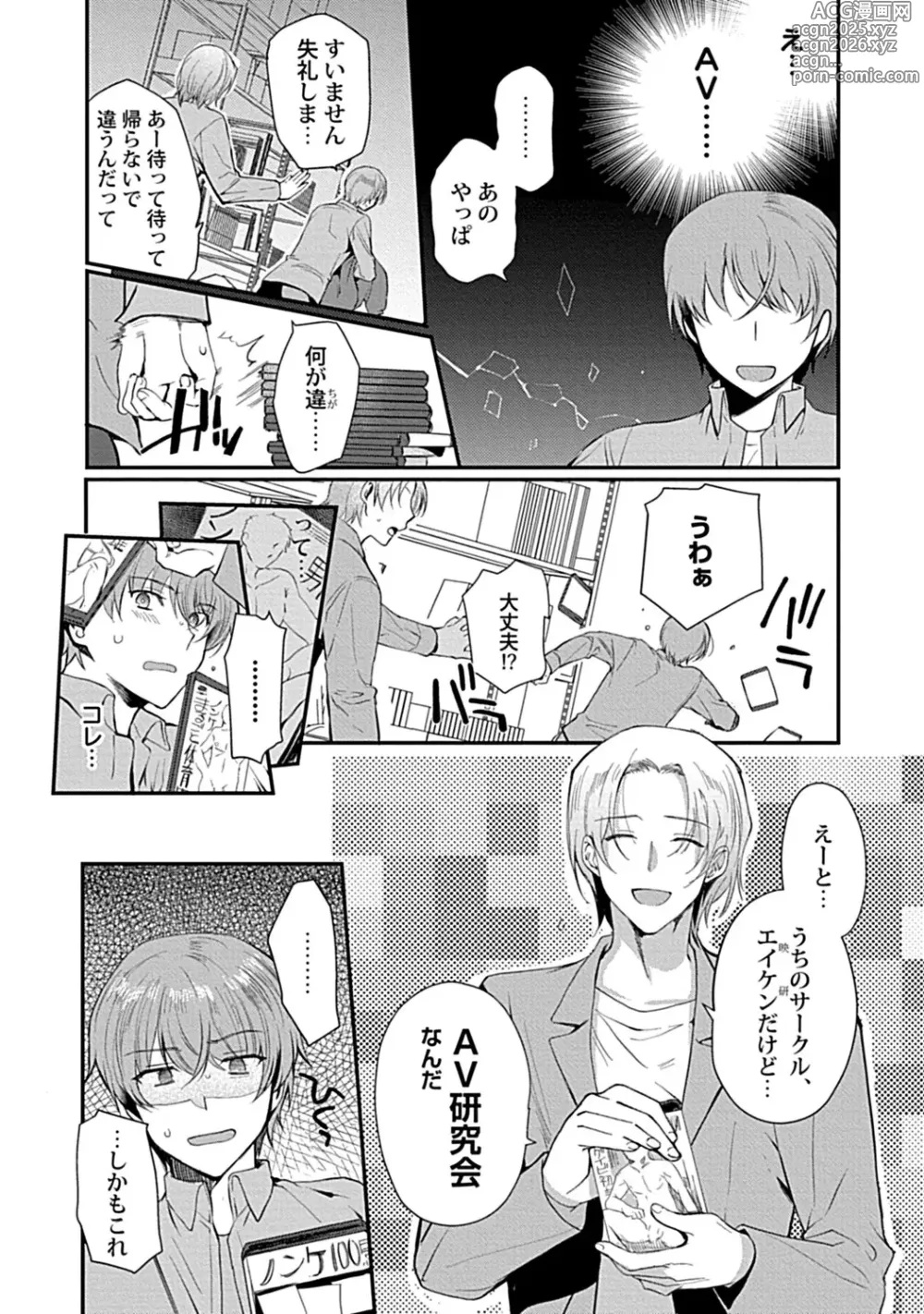 Page 186 of manga in-Pants vol.3