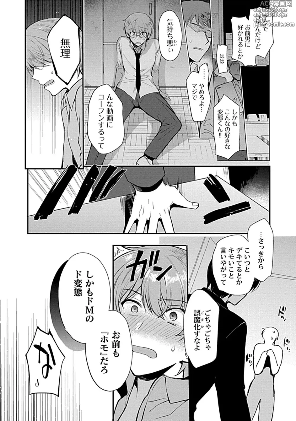 Page 188 of manga in-Pants vol.3