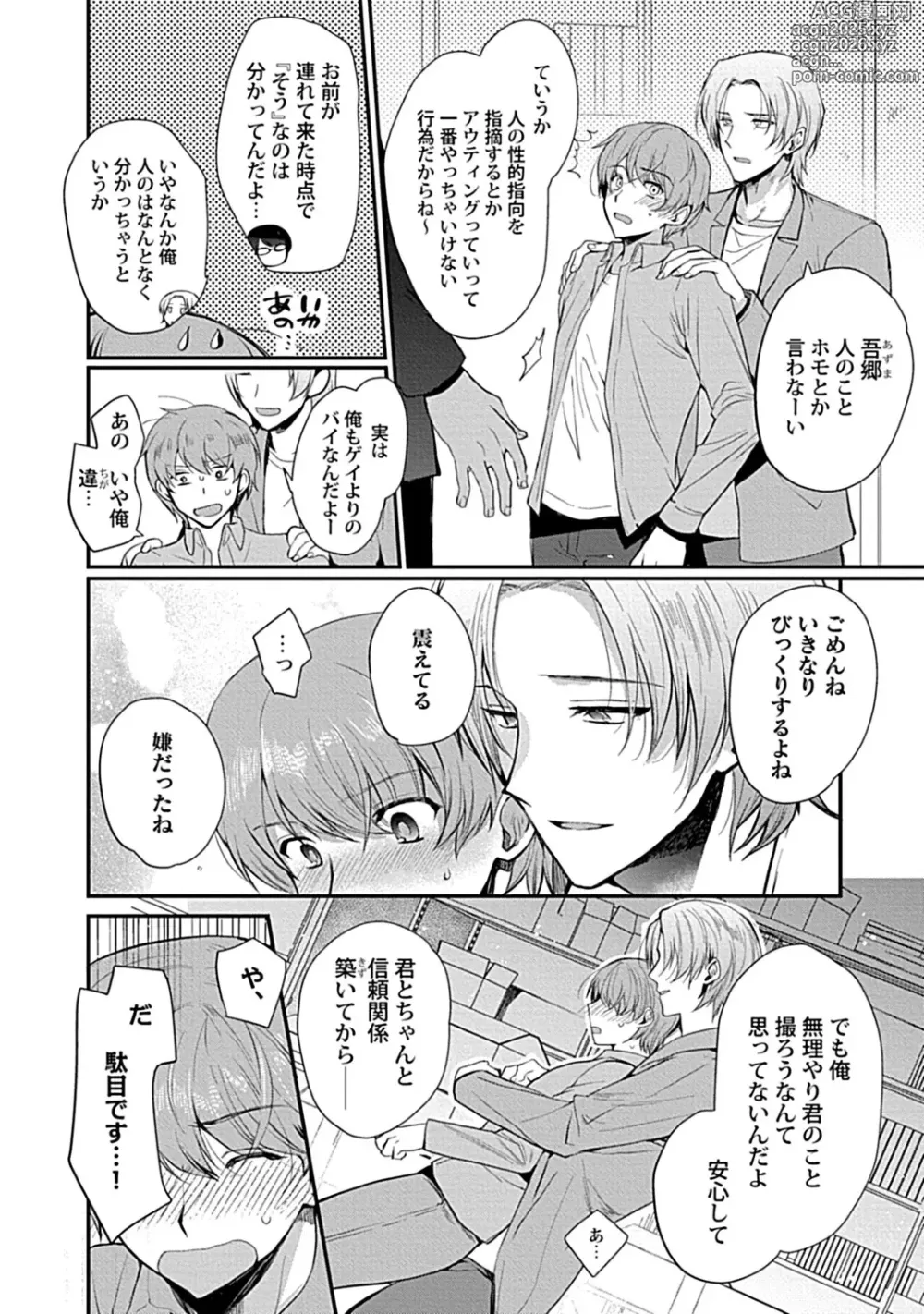 Page 190 of manga in-Pants vol.3