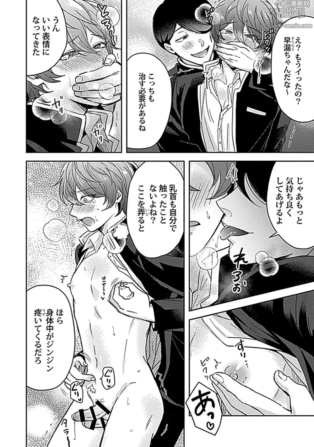 Page 20 of manga in-Pants vol.3