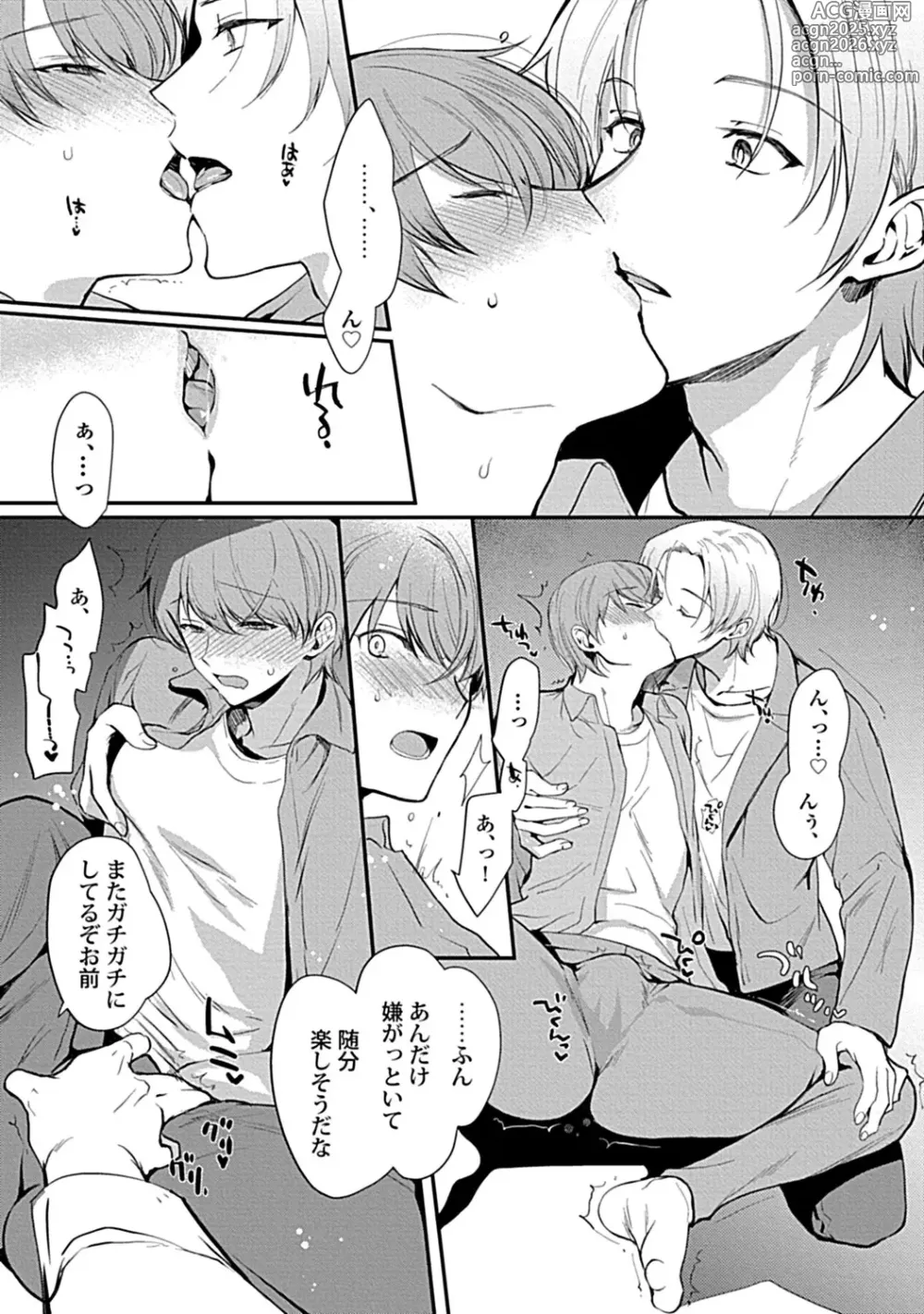 Page 193 of manga in-Pants vol.3
