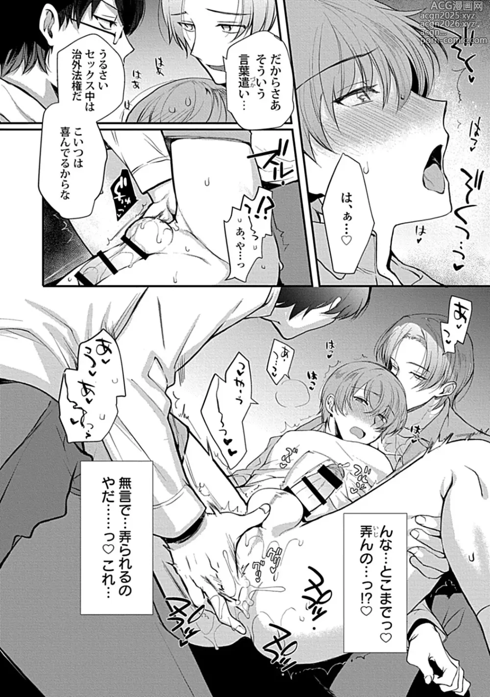 Page 194 of manga in-Pants vol.3