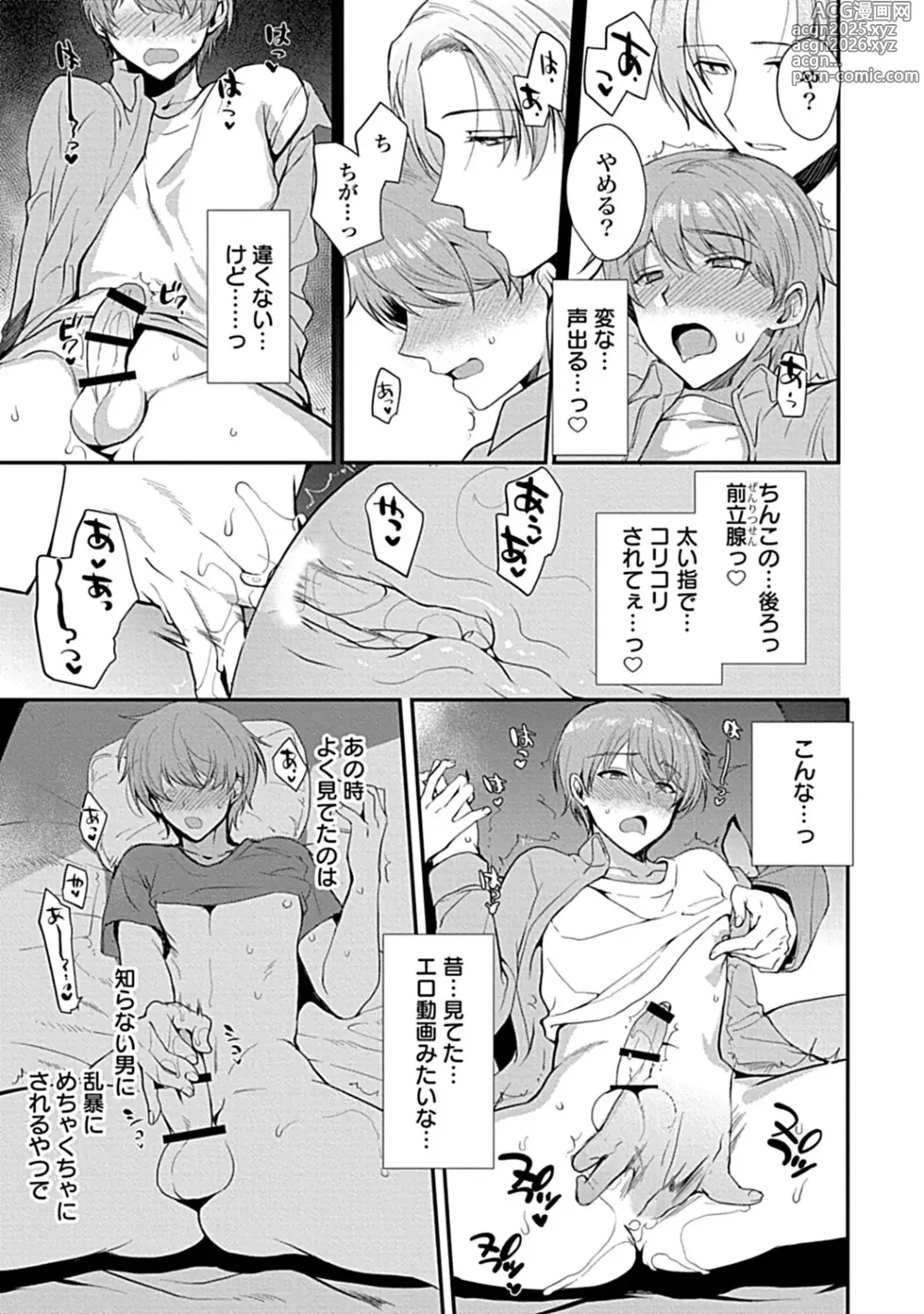Page 195 of manga in-Pants vol.3