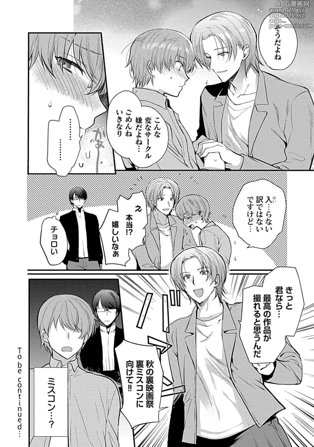 Page 202 of manga in-Pants vol.3