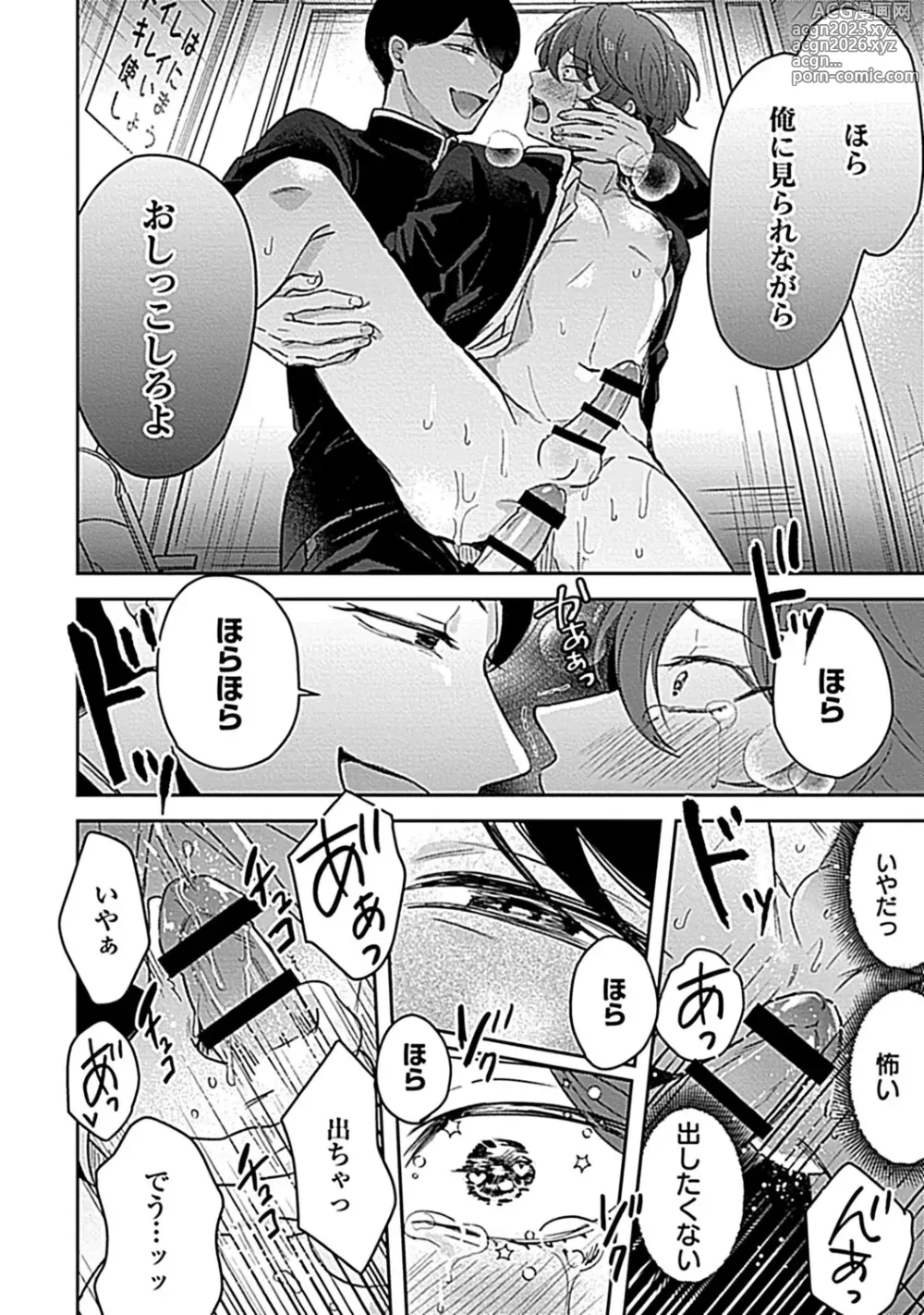Page 22 of manga in-Pants vol.3