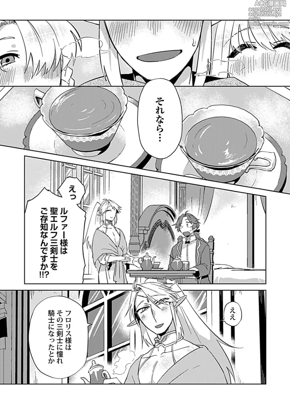 Page 215 of manga in-Pants vol.3