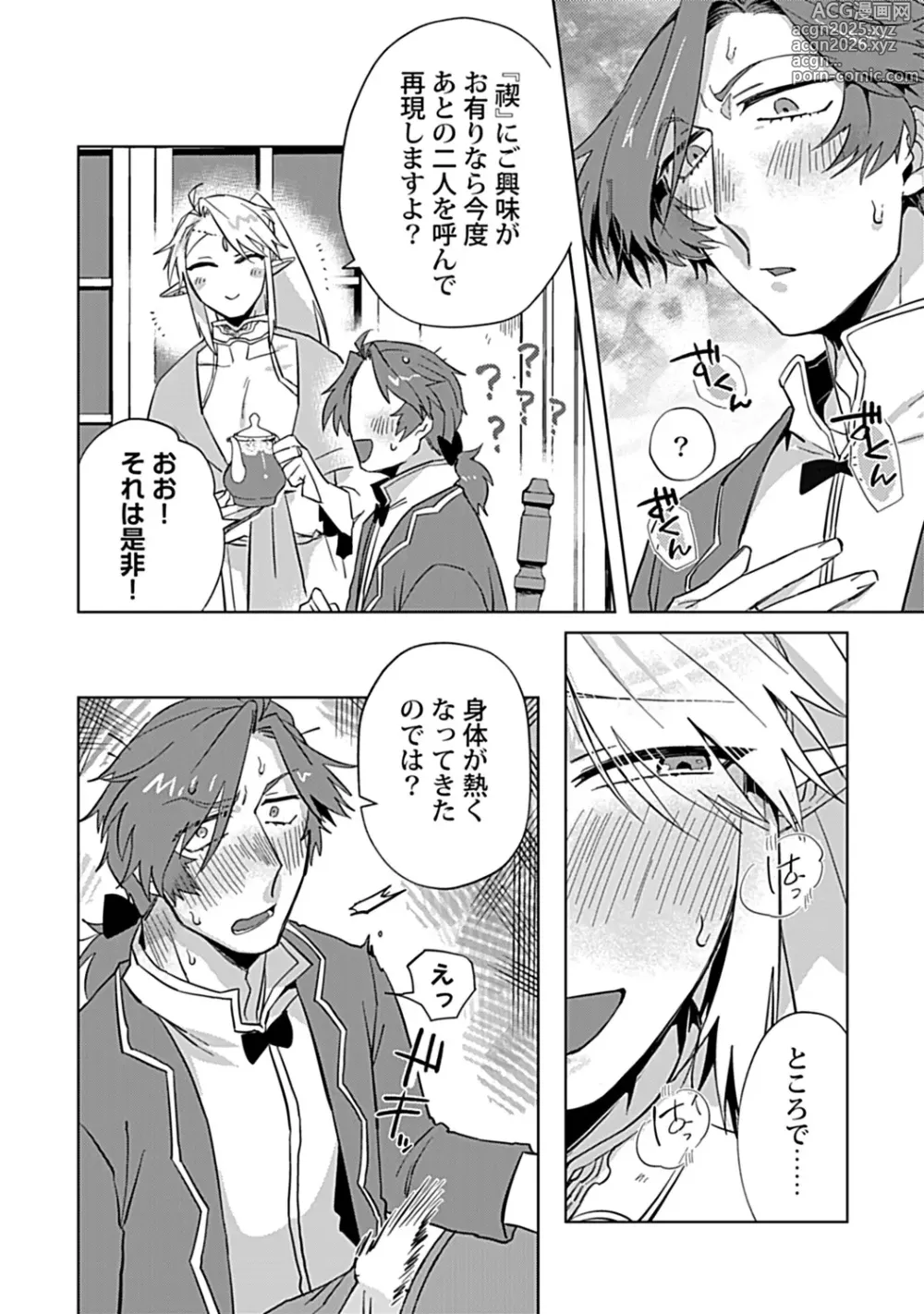 Page 218 of manga in-Pants vol.3