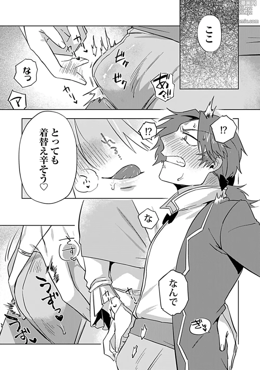 Page 221 of manga in-Pants vol.3