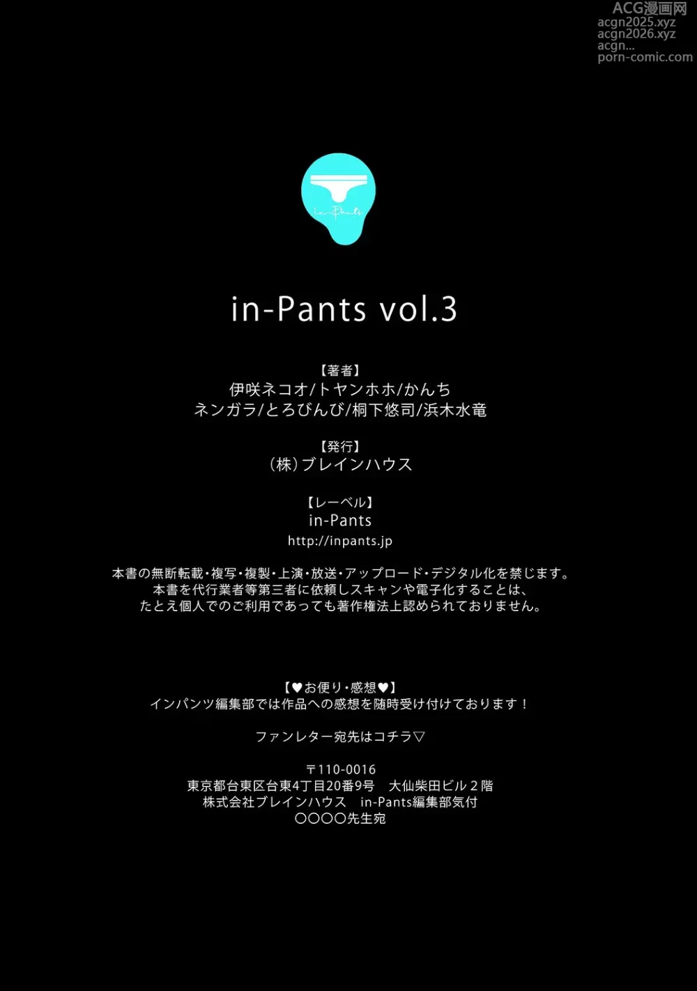 Page 228 of manga in-Pants vol.3