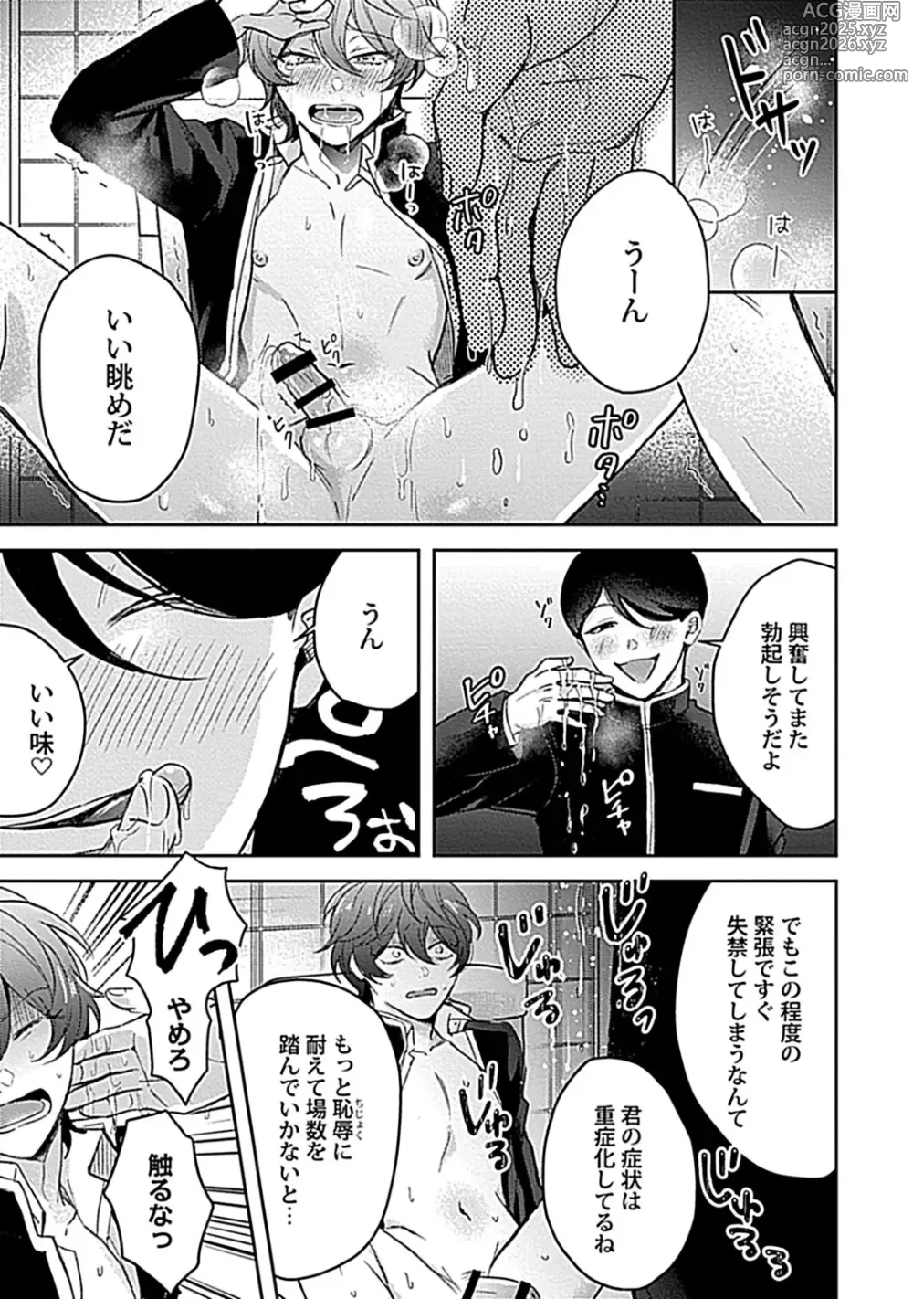 Page 25 of manga in-Pants vol.3