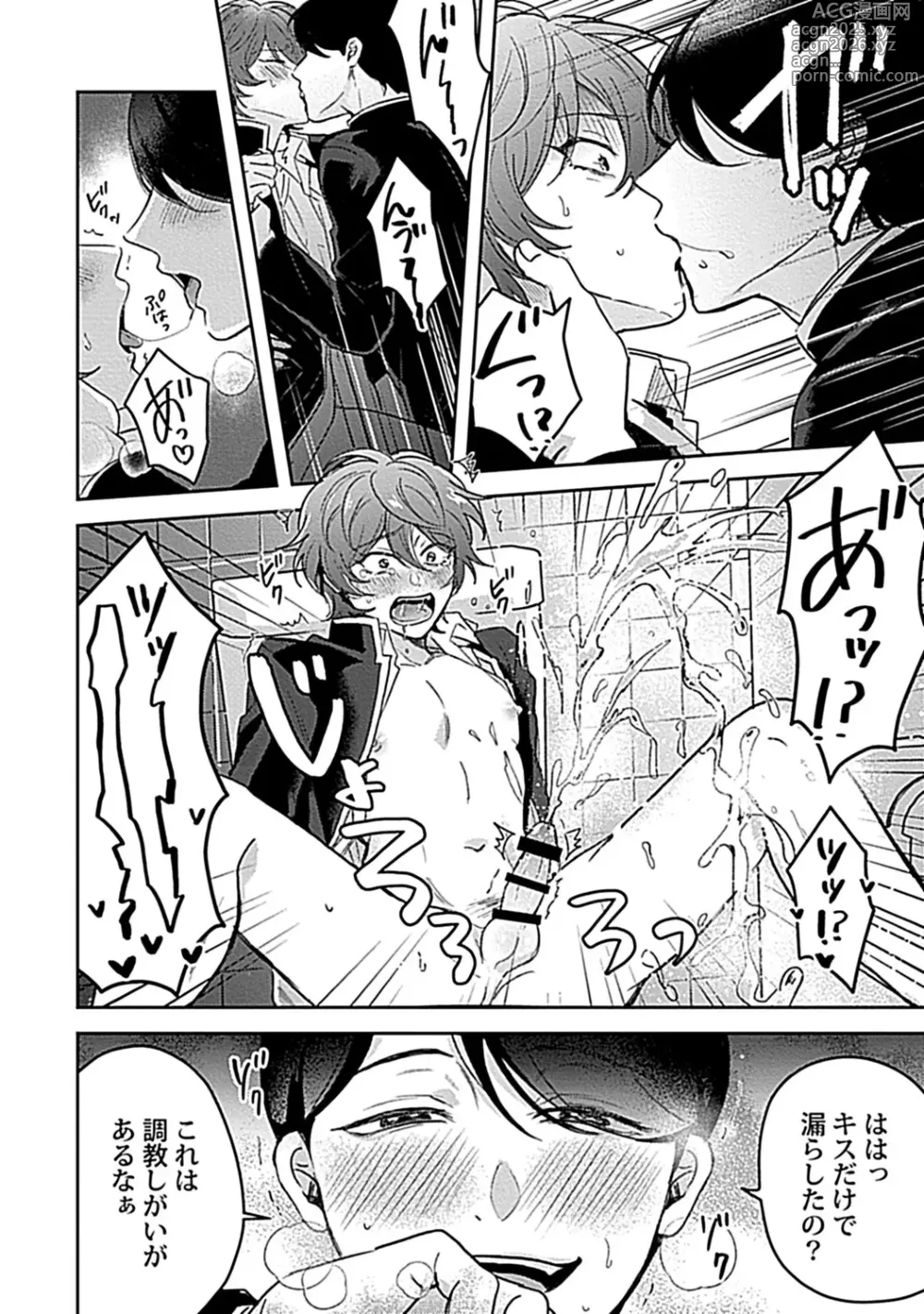 Page 26 of manga in-Pants vol.3