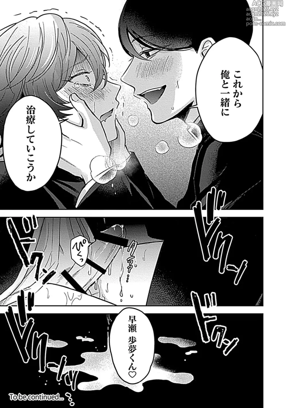 Page 27 of manga in-Pants vol.3