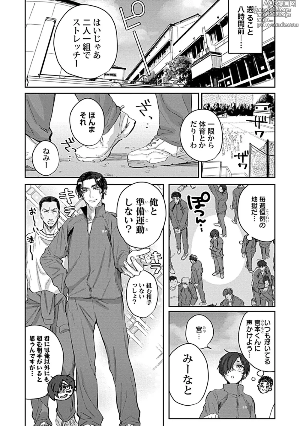 Page 32 of manga in-Pants vol.3
