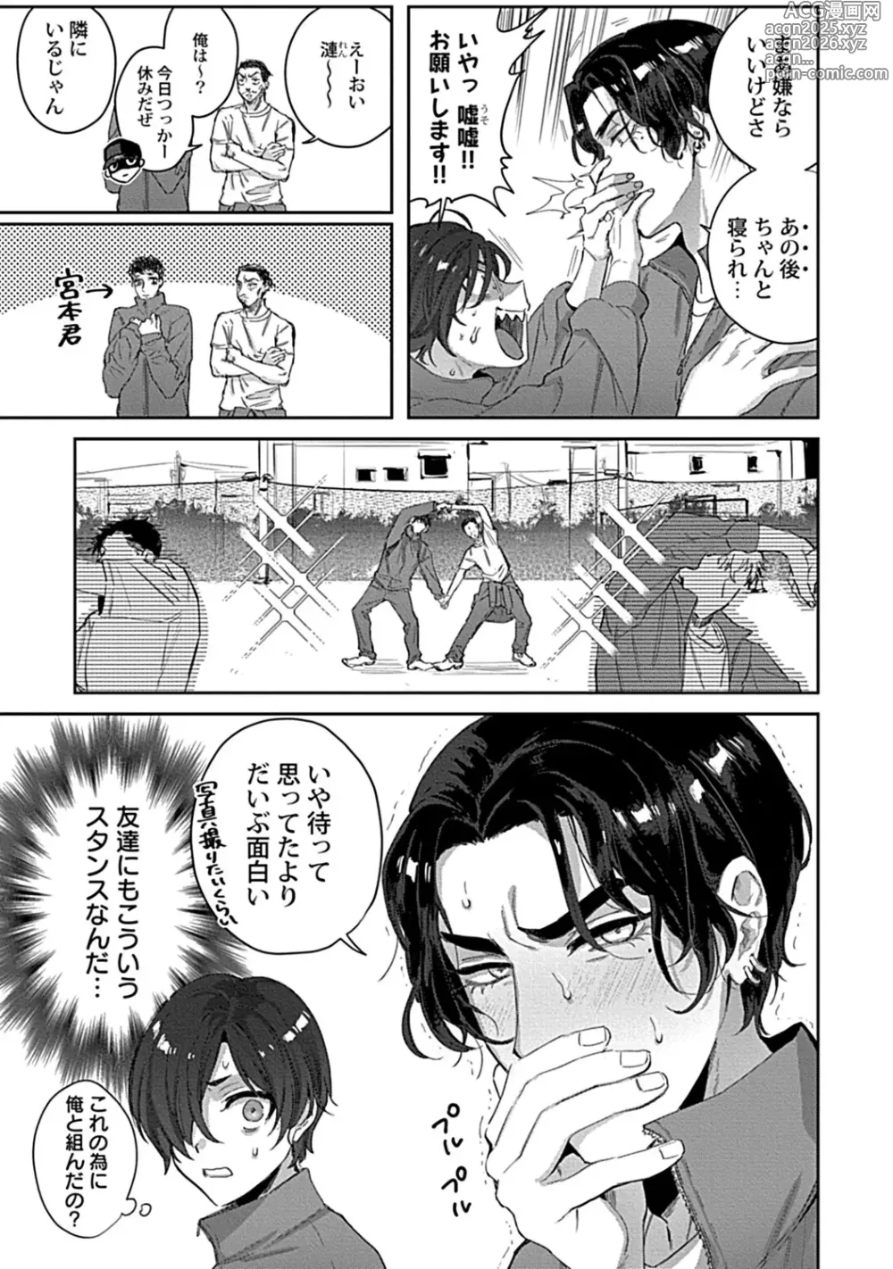 Page 33 of manga in-Pants vol.3