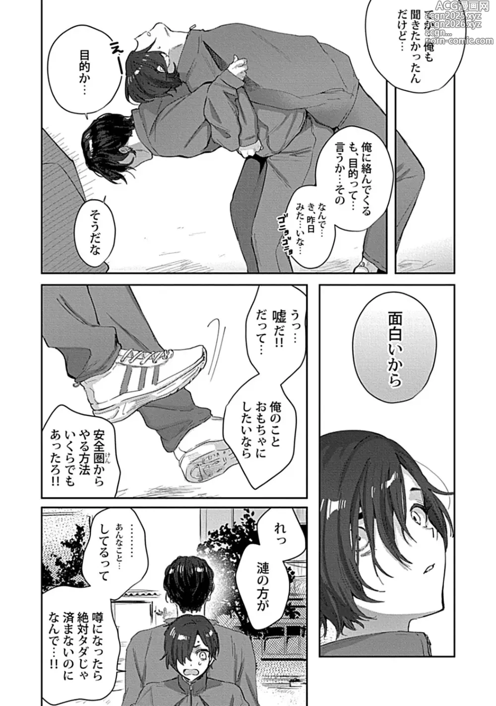 Page 34 of manga in-Pants vol.3