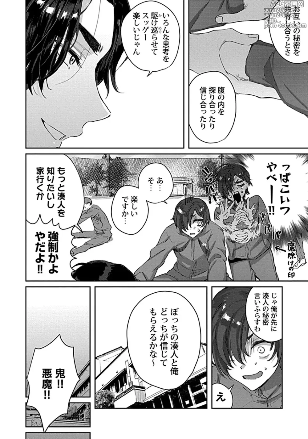 Page 36 of manga in-Pants vol.3