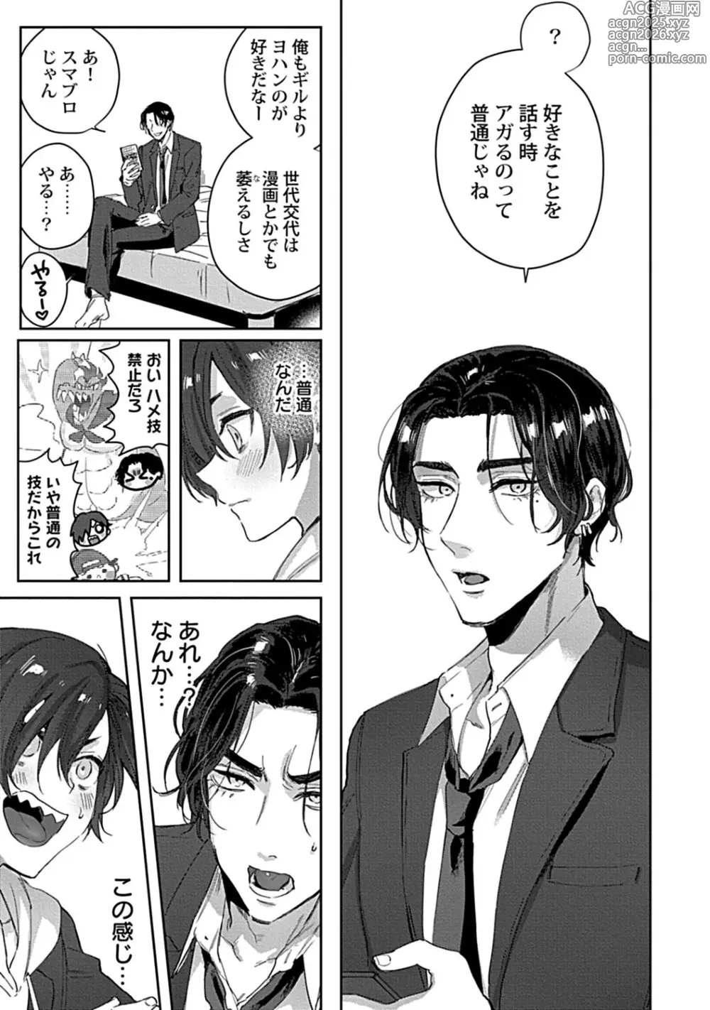 Page 39 of manga in-Pants vol.3