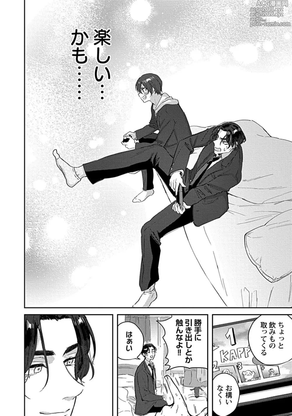 Page 40 of manga in-Pants vol.3