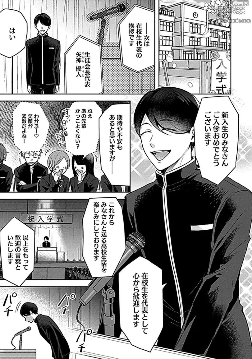 Page 5 of manga in-Pants vol.3