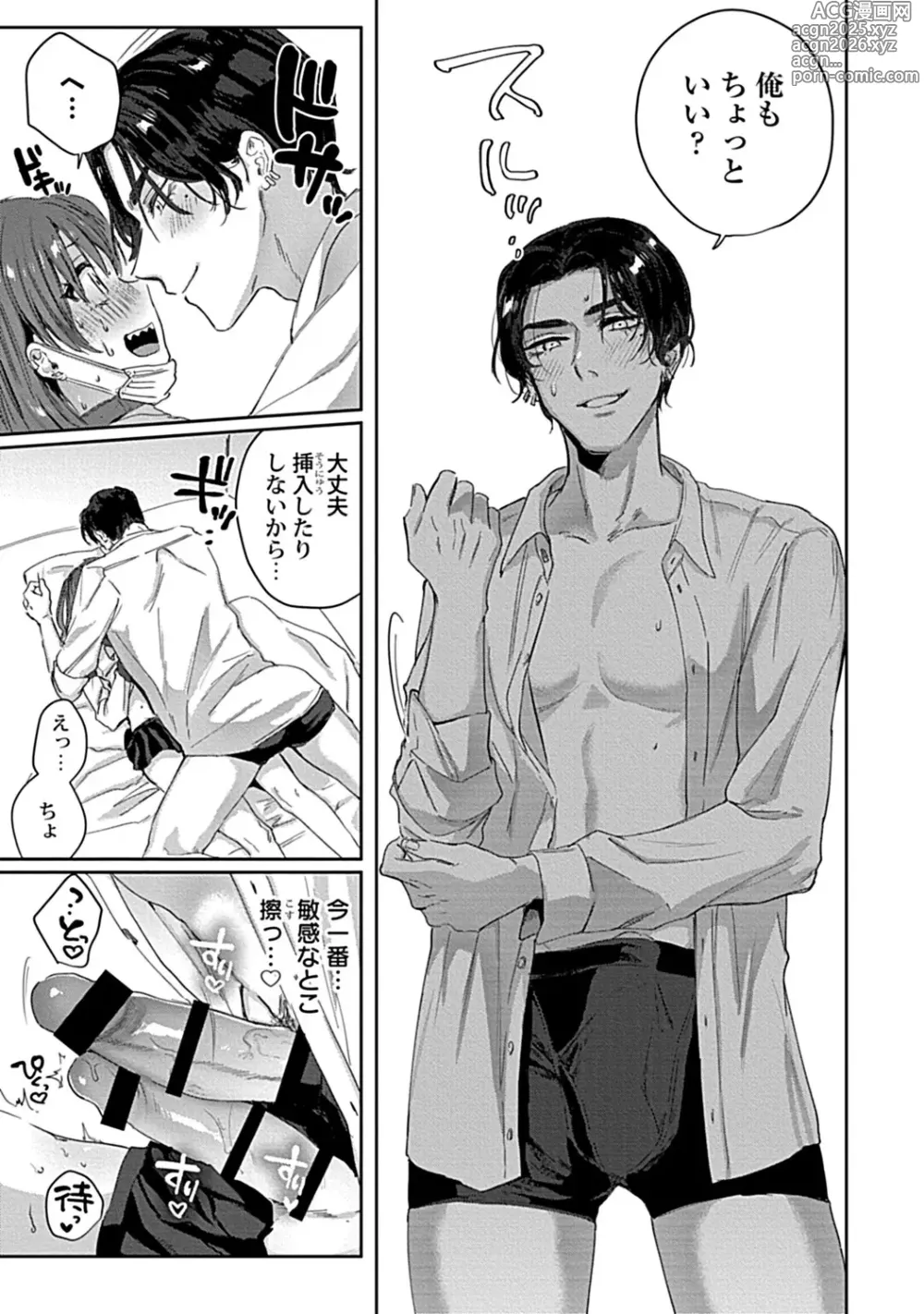 Page 49 of manga in-Pants vol.3