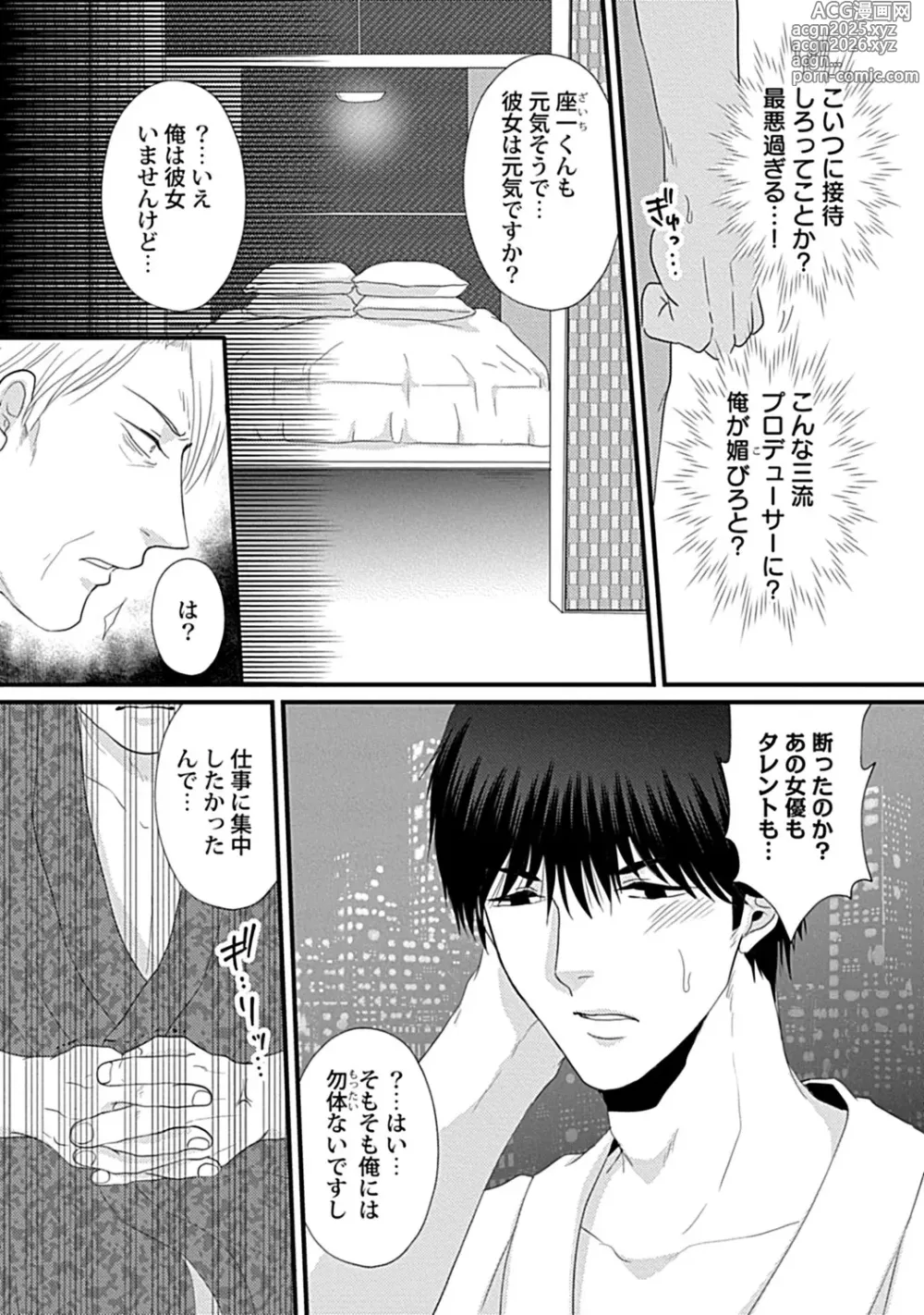Page 65 of manga in-Pants vol.3