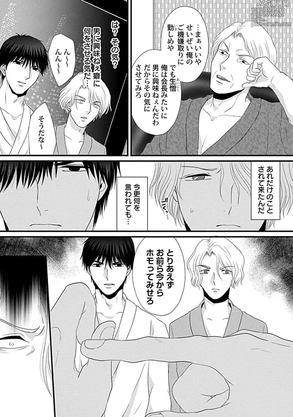 Page 66 of manga in-Pants vol.3