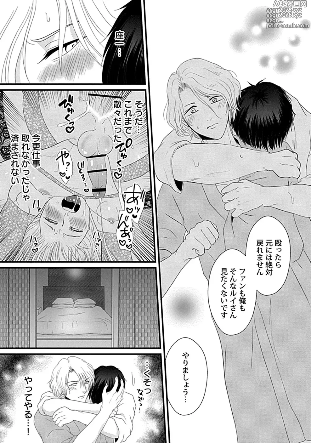 Page 68 of manga in-Pants vol.3