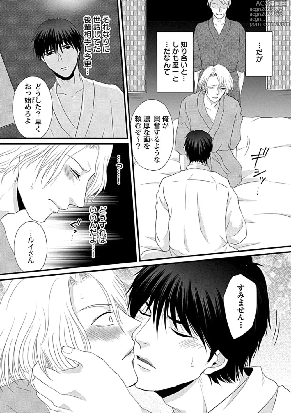 Page 69 of manga in-Pants vol.3