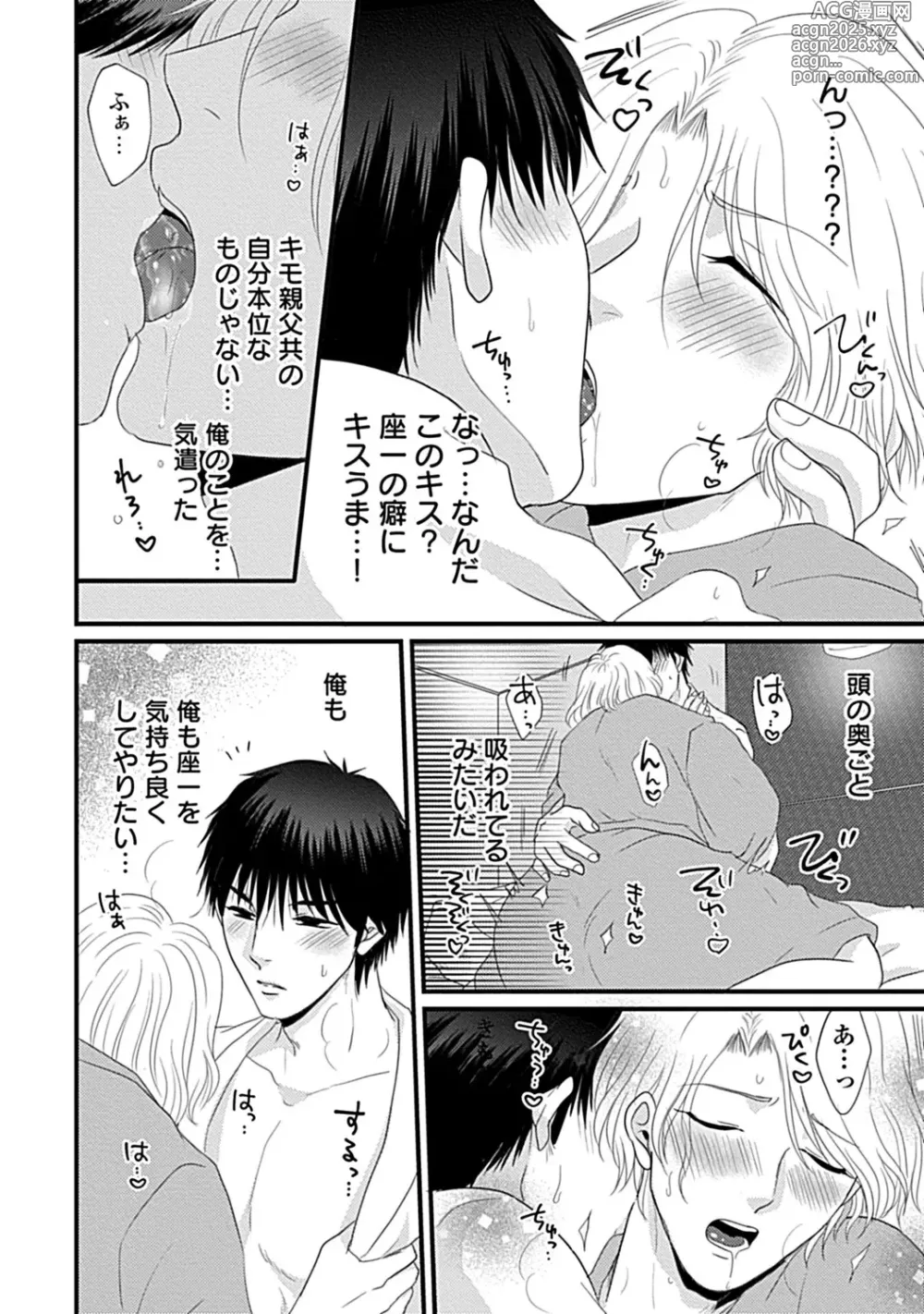 Page 70 of manga in-Pants vol.3
