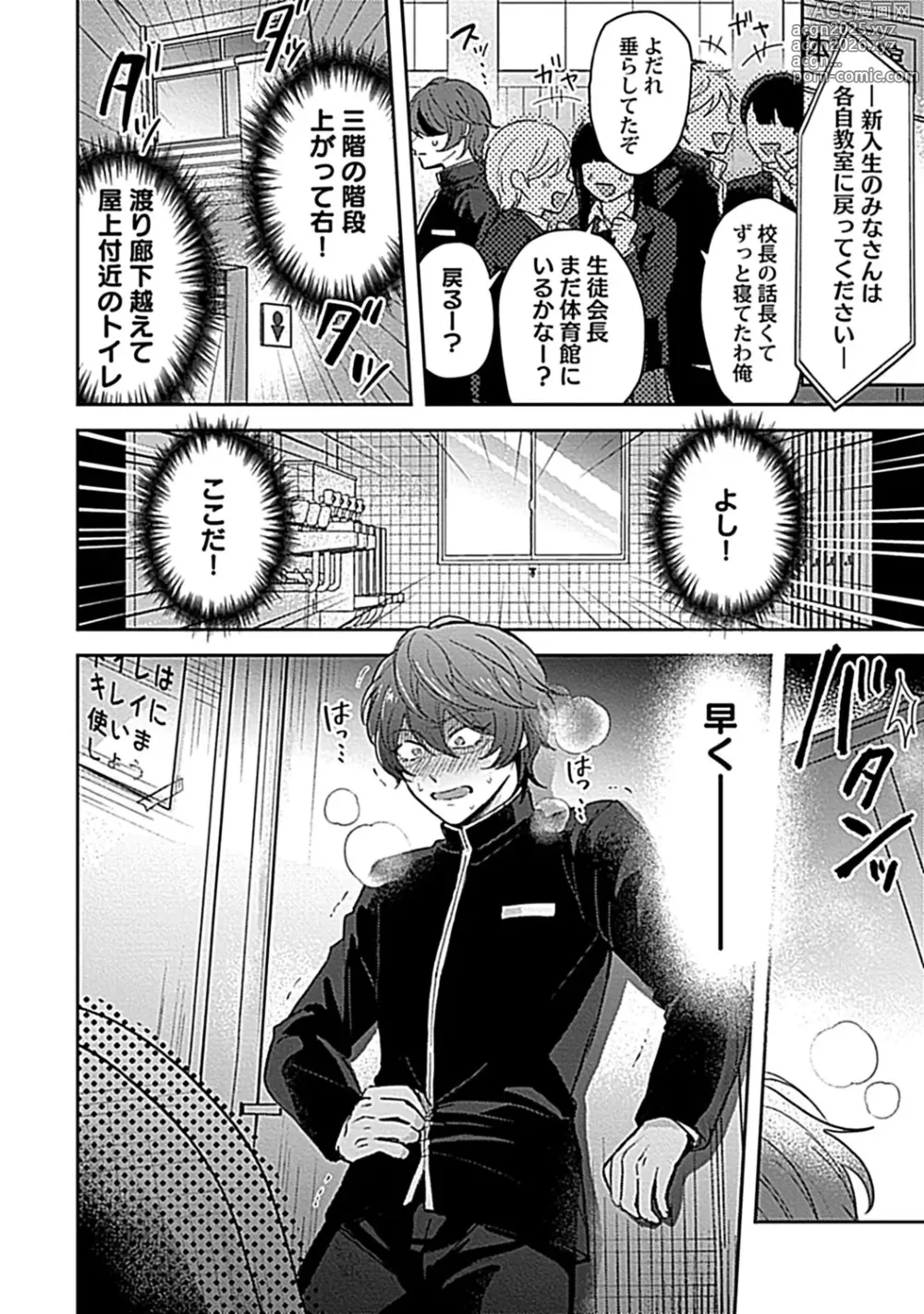Page 8 of manga in-Pants vol.3