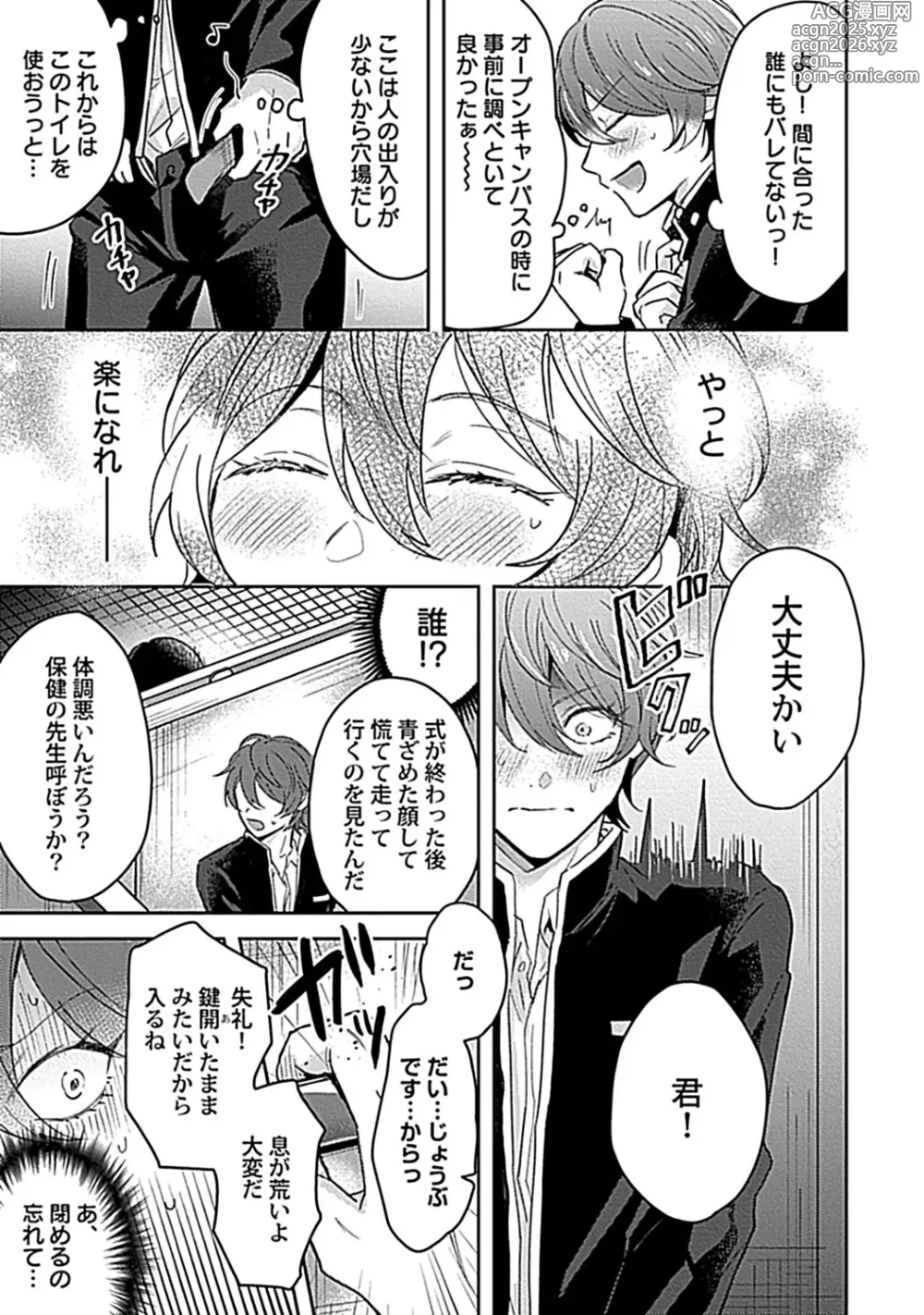 Page 9 of manga in-Pants vol.3