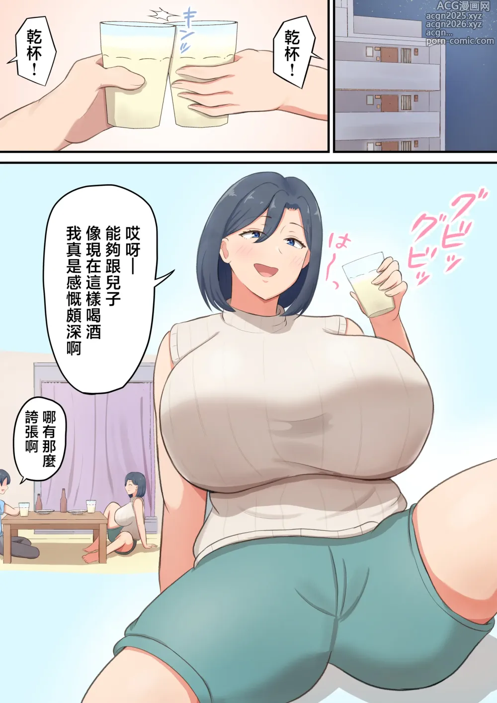 Page 3 of doujinshi yo xtu ta ikio i de musuko to ya ttara aisyou yo su giru n da ga！？