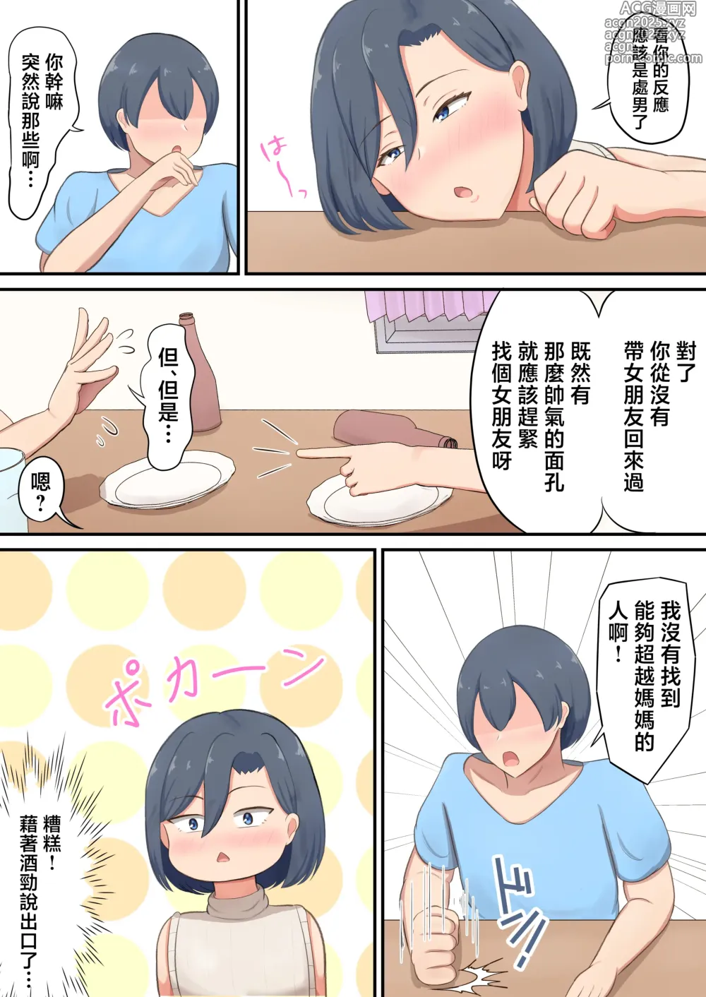 Page 6 of doujinshi yo xtu ta ikio i de musuko to ya ttara aisyou yo su giru n da ga！？