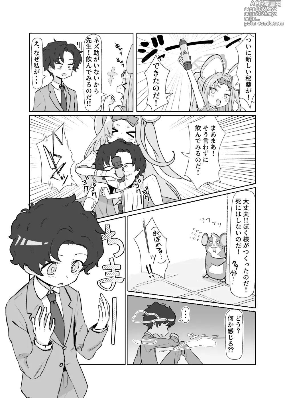 Page 1 of doujinshi ちっちゃ先生がアスナに襲われる話１