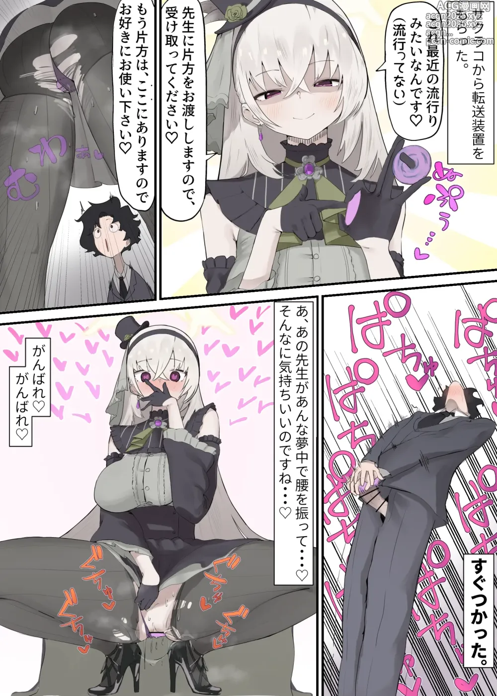 Page 1 of doujinshi サクラコから転送装置をもらいました。