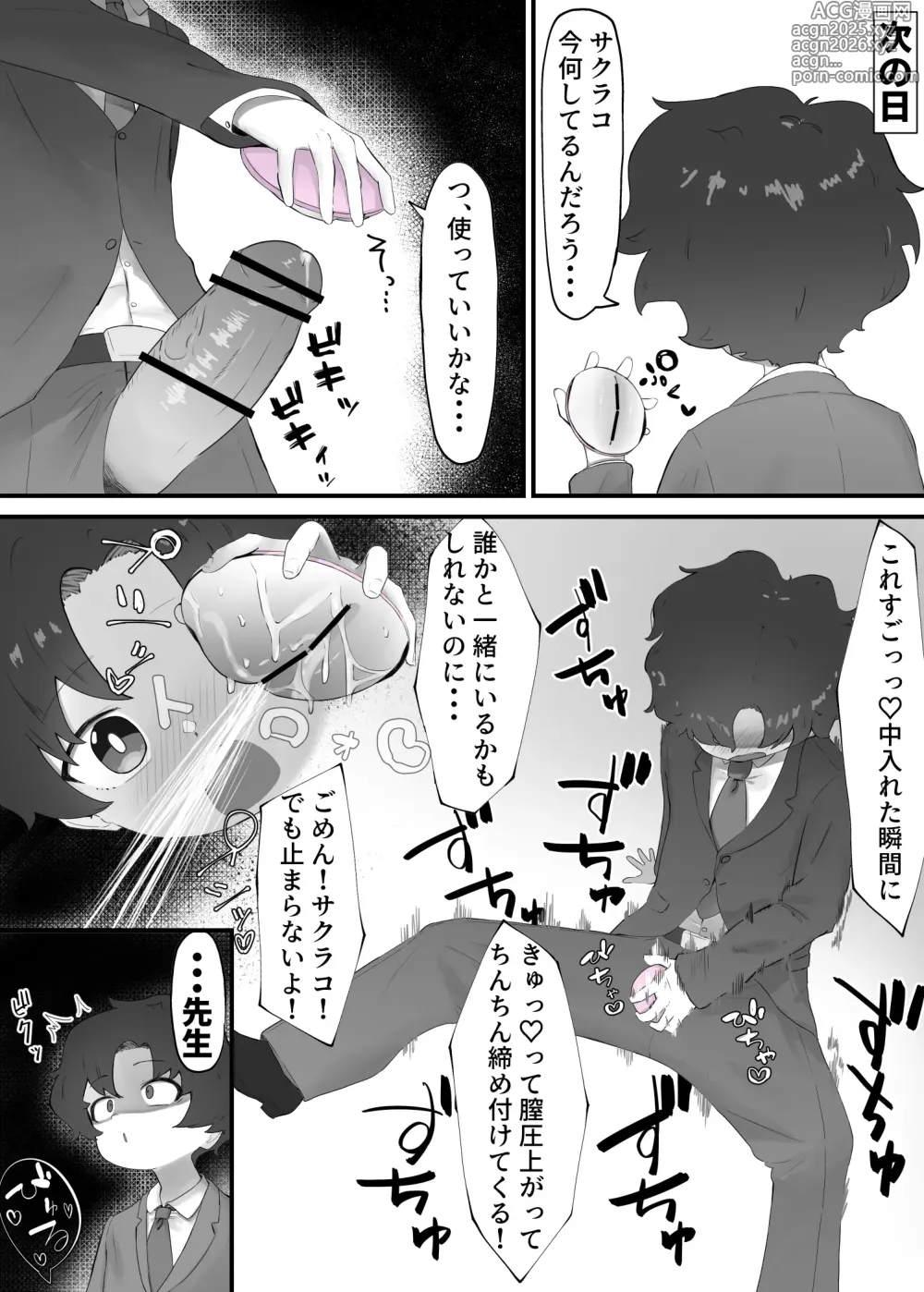 Page 2 of doujinshi サクラコから転送装置をもらいました。