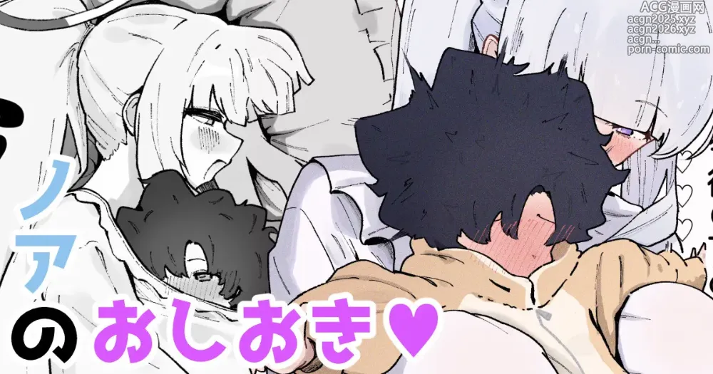 Page 1 of doujinshi ノアのおしおき♡