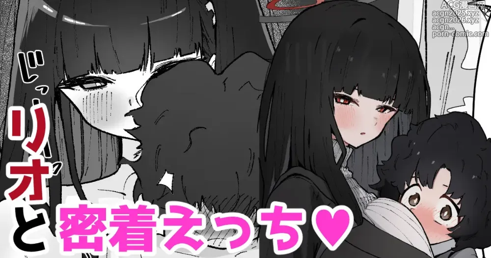 Page 1 of doujinshi リオと密着えっち♡
