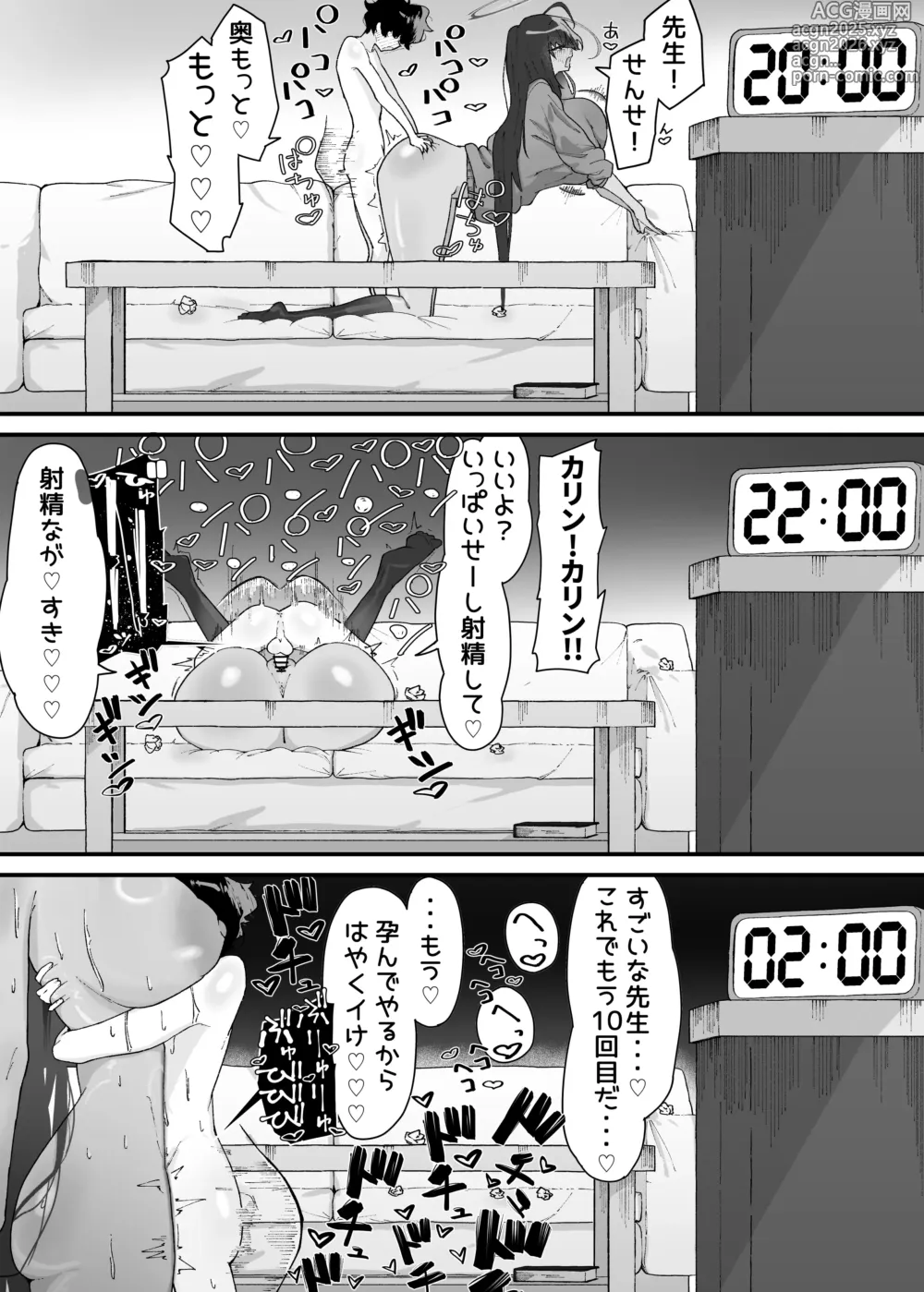 Page 4 of doujinshi カリンに確定中出し♡