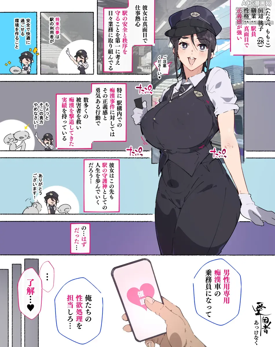 Page 1 of doujinshi 続！痴〇撃退に貢献している女駅員さんあっけなく催〇され…