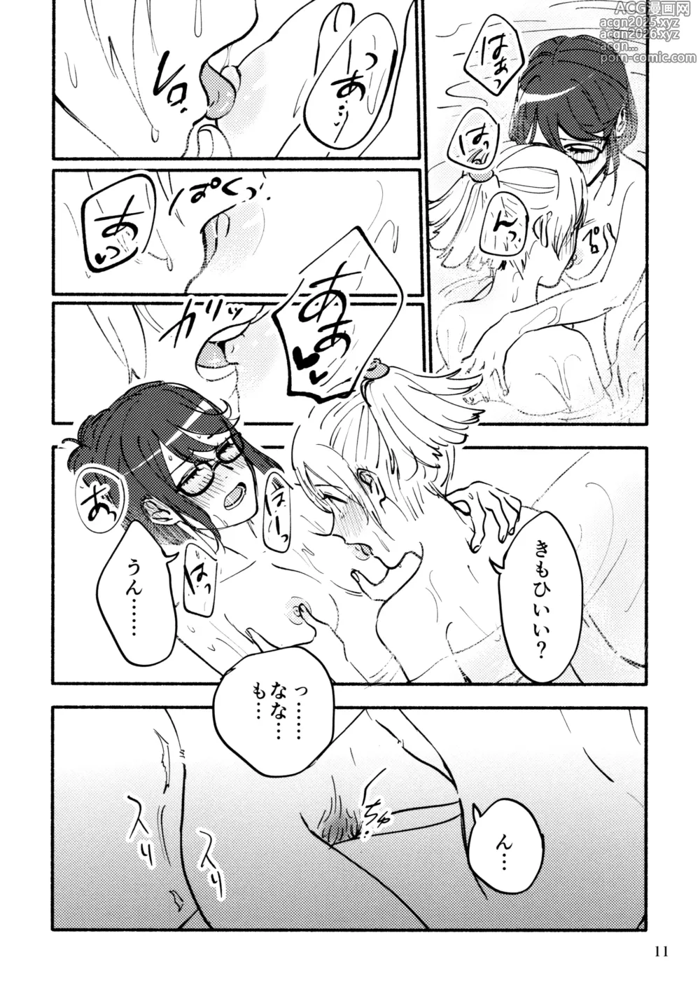 Page 12 of doujinshi Yokujou Appassionato