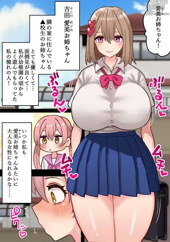 Page 5 of doujinshi Futanari Girls Fist Fuck with Neighbor's Older Sister #1