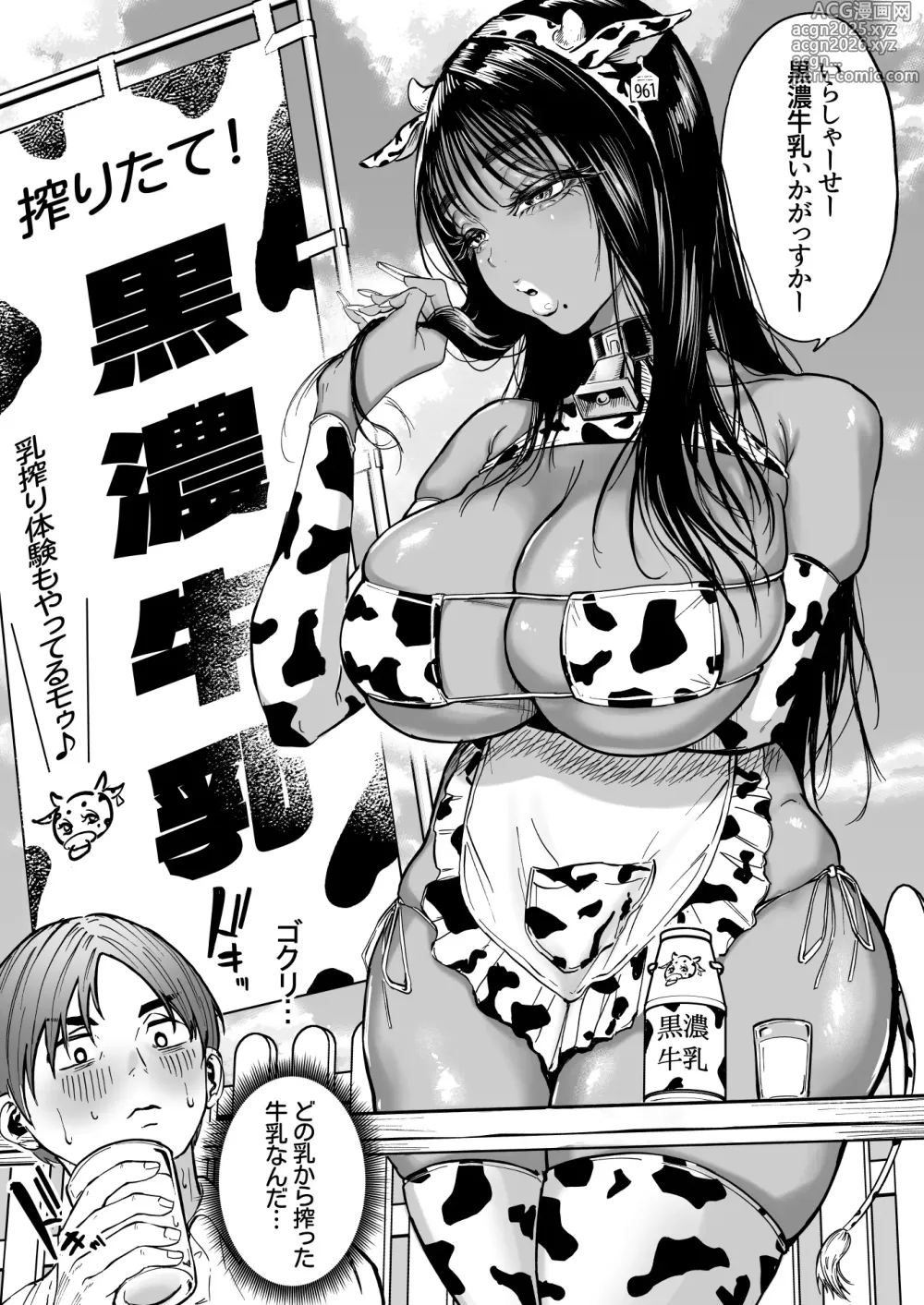Page 1 of doujinshi 黒ギャル牛乳