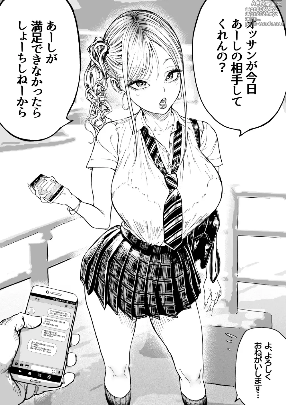 Page 1 of doujinshi なめてた生意気ギャルちゃん